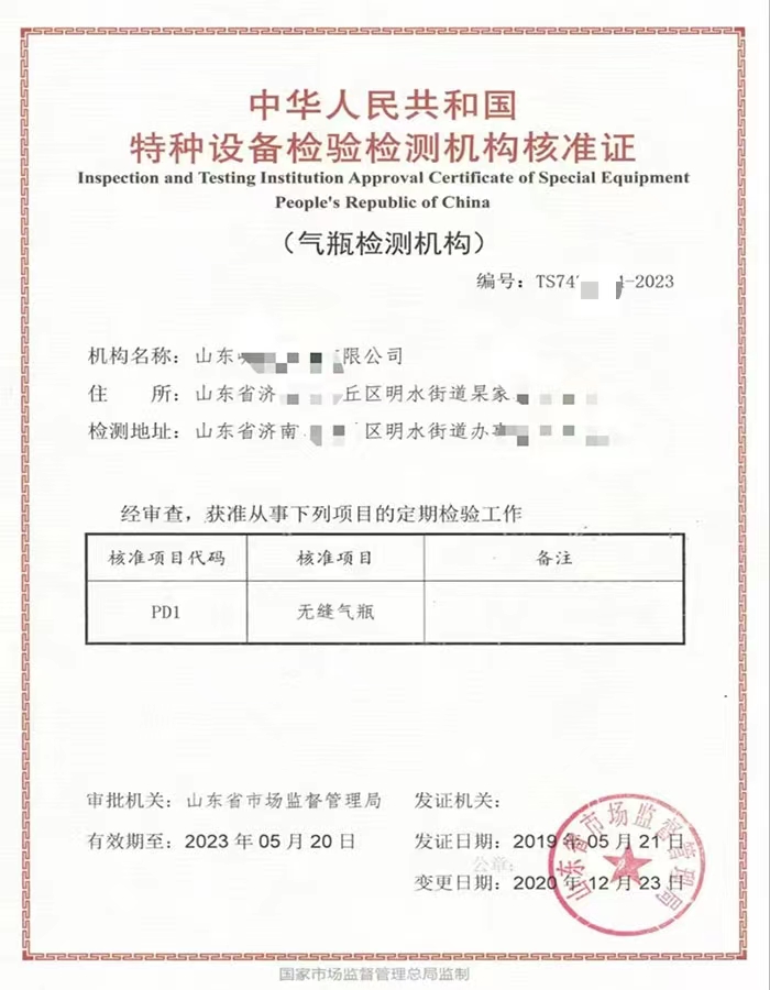 莱芜中华人民共和国特种设备检验检测机构核准证